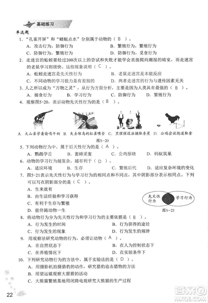 9787550720619知識(shí)與能力訓(xùn)練2018年生物學(xué)八年級(jí)上冊(cè)人教版答案