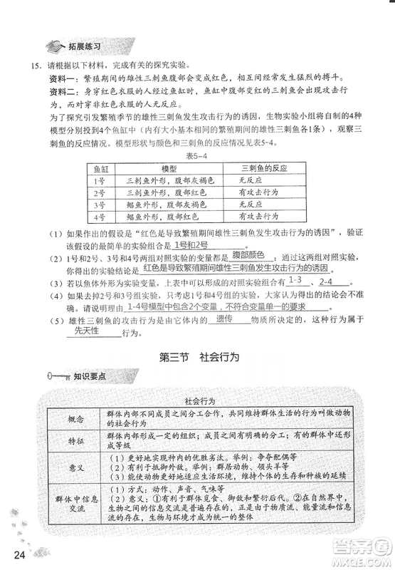 9787550720619知識(shí)與能力訓(xùn)練2018年生物學(xué)八年級(jí)上冊(cè)人教版答案