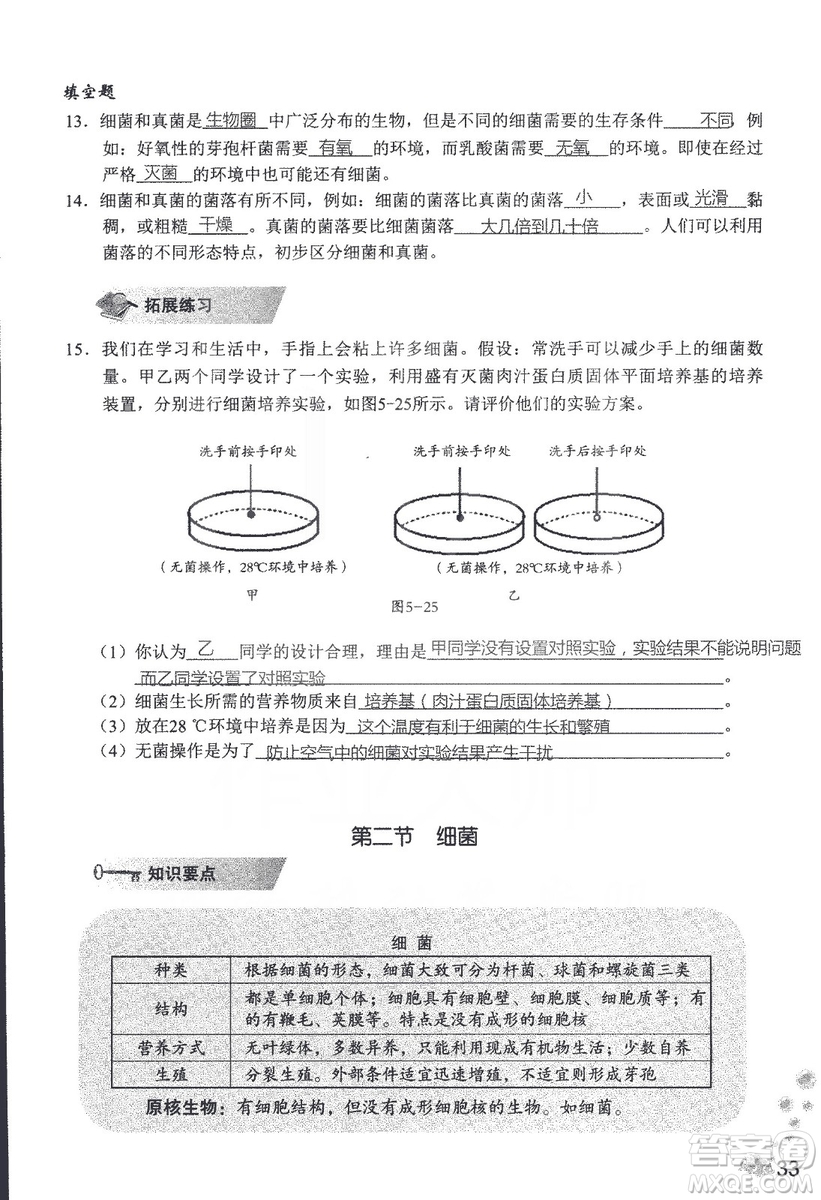 9787550720619知識(shí)與能力訓(xùn)練2018年生物學(xué)八年級(jí)上冊(cè)人教版答案