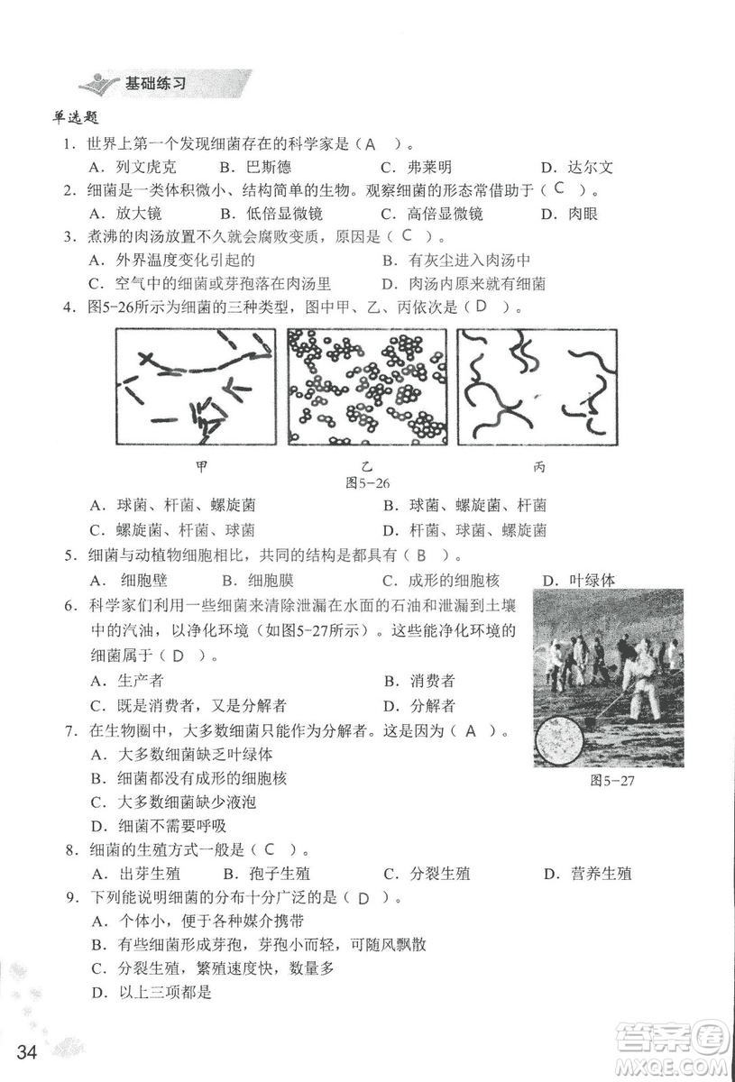 9787550720619知識(shí)與能力訓(xùn)練2018年生物學(xué)八年級(jí)上冊(cè)人教版答案