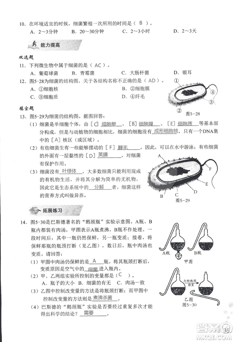 9787550720619知識(shí)與能力訓(xùn)練2018年生物學(xué)八年級(jí)上冊(cè)人教版答案