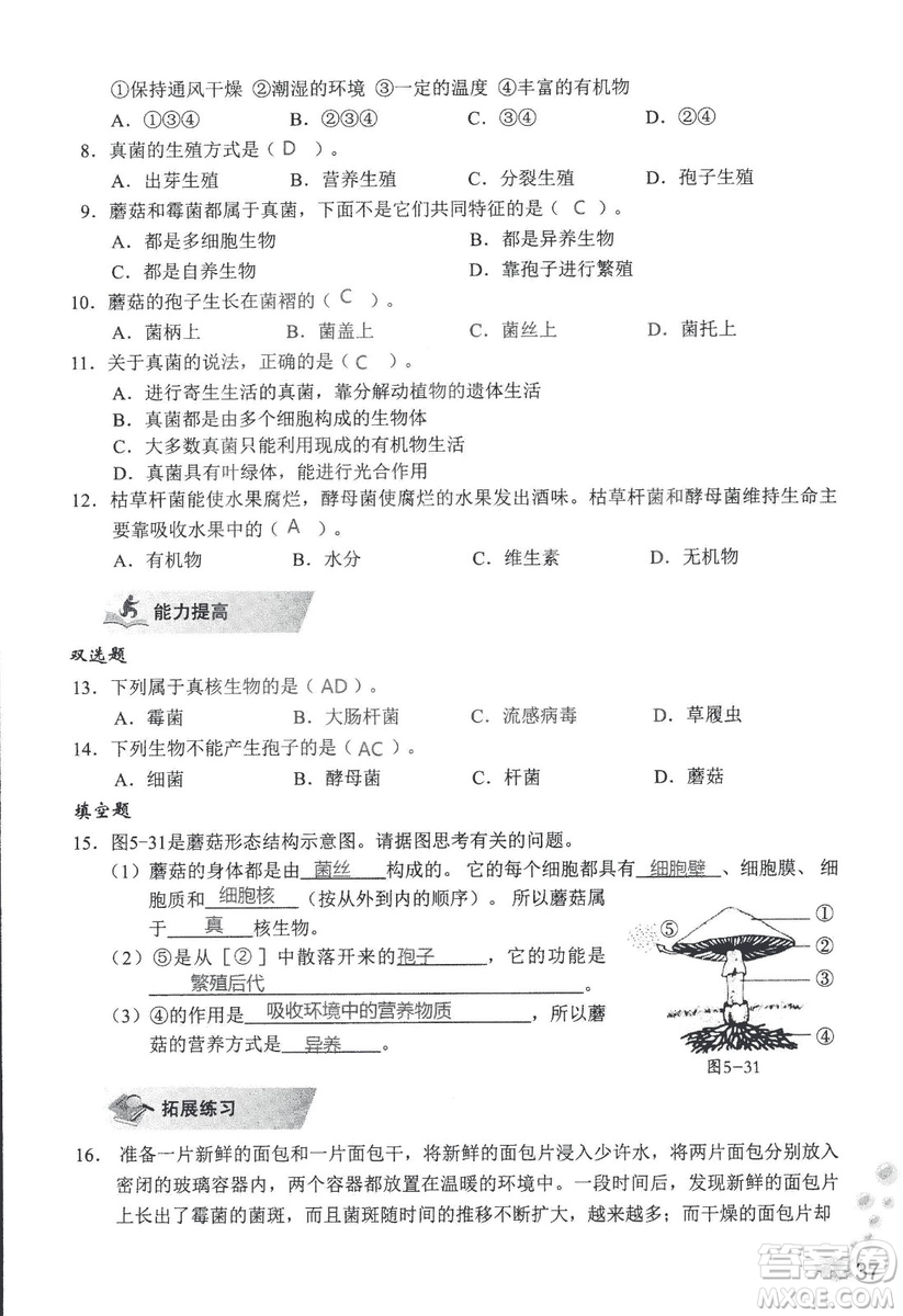 9787550720619知識(shí)與能力訓(xùn)練2018年生物學(xué)八年級(jí)上冊(cè)人教版答案