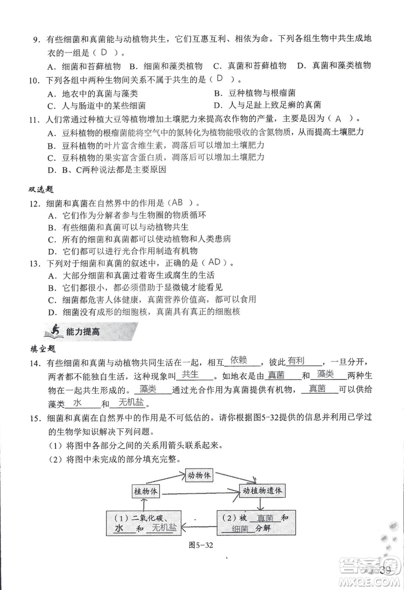 9787550720619知識(shí)與能力訓(xùn)練2018年生物學(xué)八年級(jí)上冊(cè)人教版答案