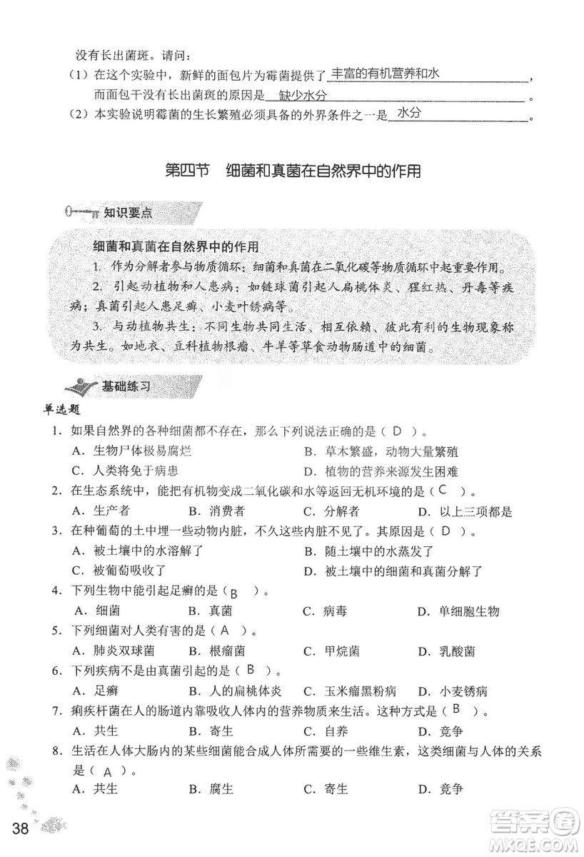 9787550720619知識(shí)與能力訓(xùn)練2018年生物學(xué)八年級(jí)上冊(cè)人教版答案