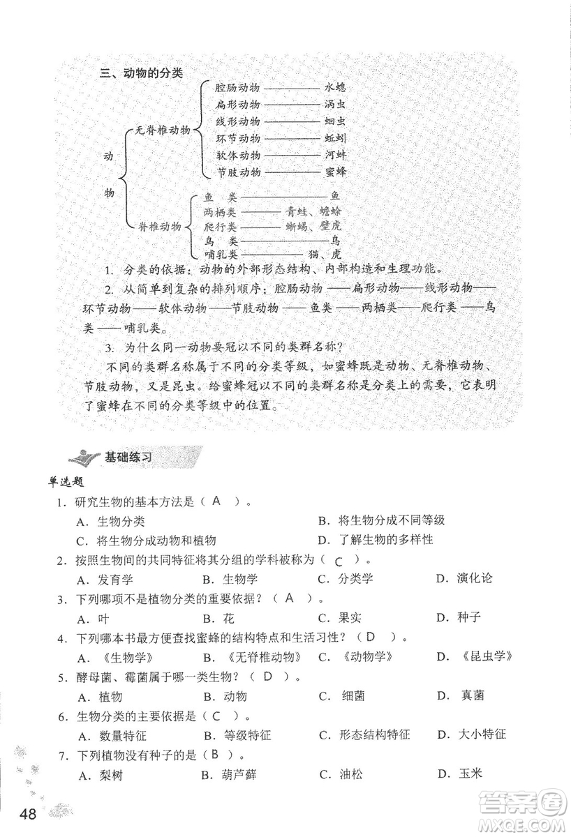 9787550720619知識(shí)與能力訓(xùn)練2018年生物學(xué)八年級(jí)上冊(cè)人教版答案