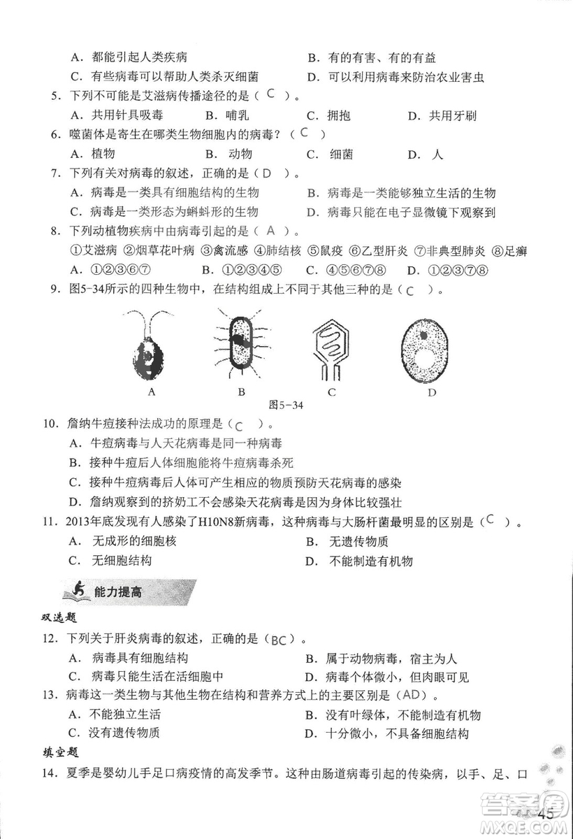 9787550720619知識(shí)與能力訓(xùn)練2018年生物學(xué)八年級(jí)上冊(cè)人教版答案