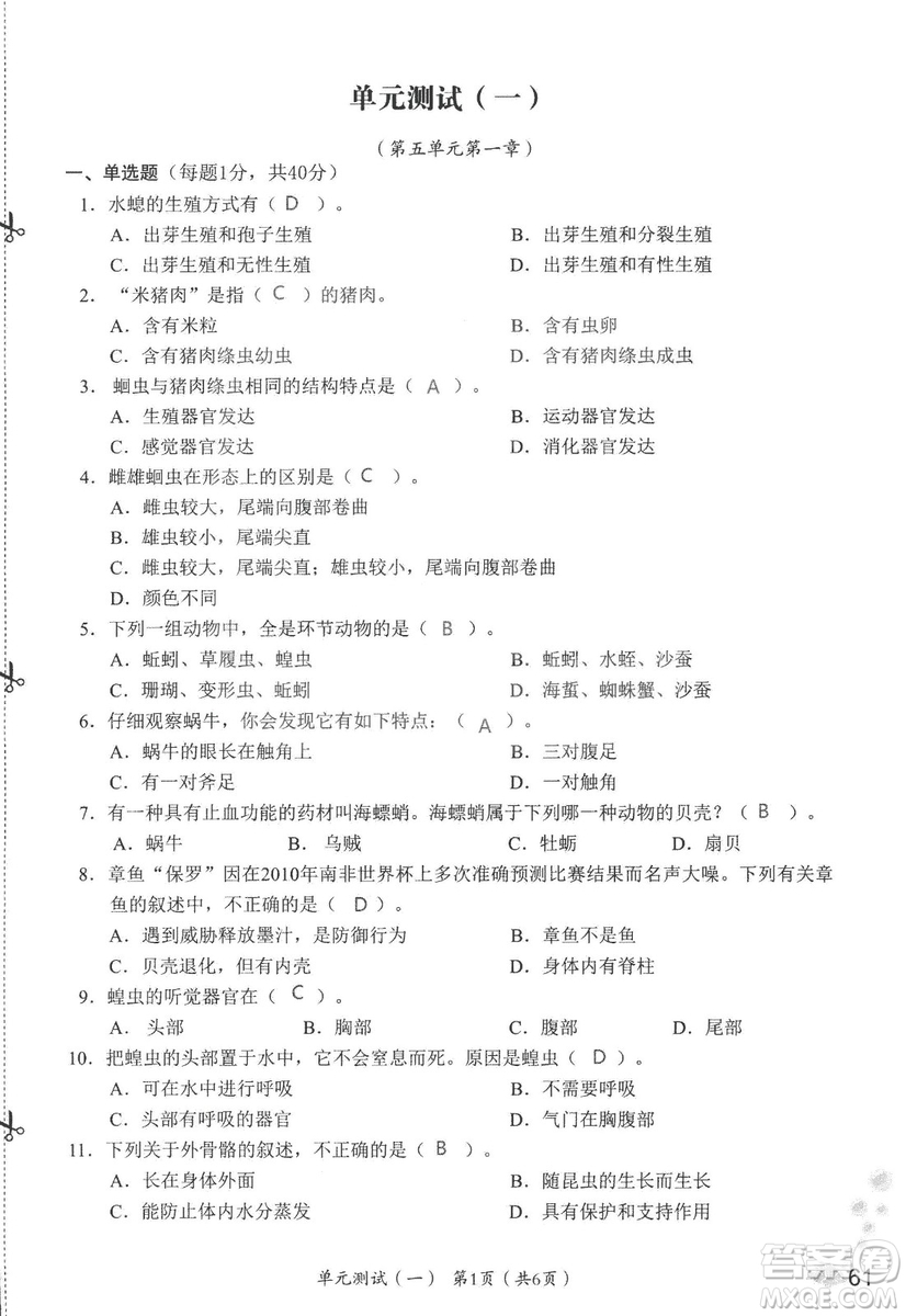 9787550720619知識(shí)與能力訓(xùn)練2018年生物學(xué)八年級(jí)上冊(cè)人教版答案