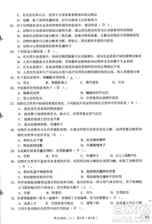 9787550720619知識(shí)與能力訓(xùn)練2018年生物學(xué)八年級(jí)上冊(cè)人教版答案