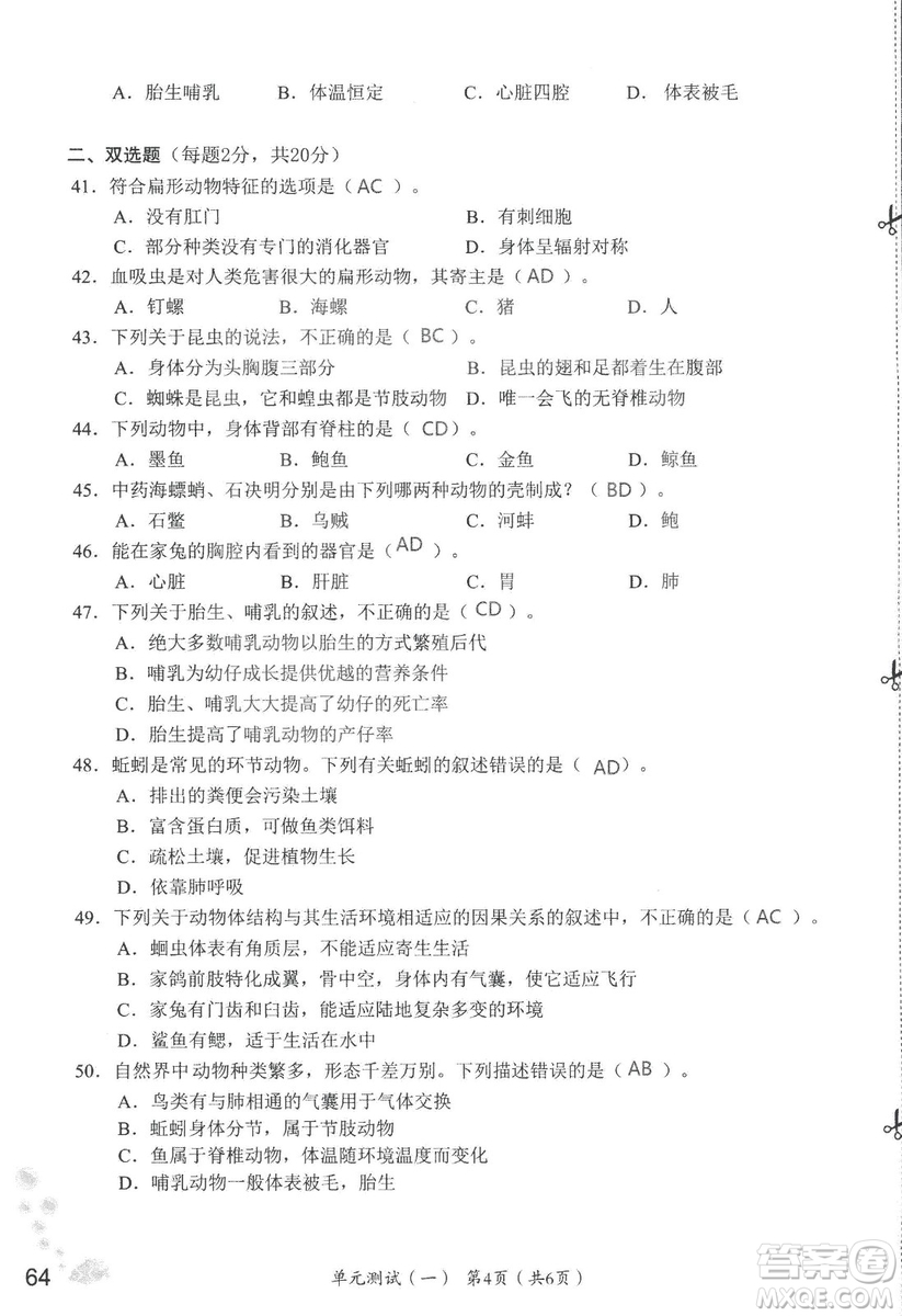 9787550720619知識(shí)與能力訓(xùn)練2018年生物學(xué)八年級(jí)上冊(cè)人教版答案