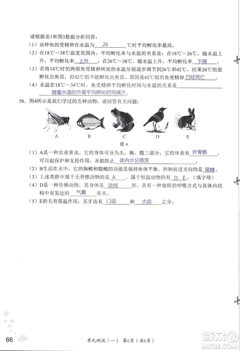 9787550720619知識(shí)與能力訓(xùn)練2018年生物學(xué)八年級(jí)上冊(cè)人教版答案