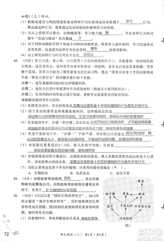 9787550720619知識(shí)與能力訓(xùn)練2018年生物學(xué)八年級(jí)上冊(cè)人教版答案