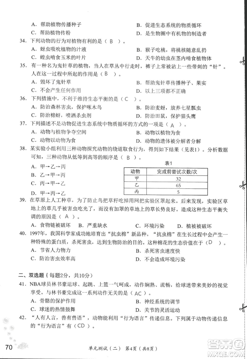 9787550720619知識(shí)與能力訓(xùn)練2018年生物學(xué)八年級(jí)上冊(cè)人教版答案