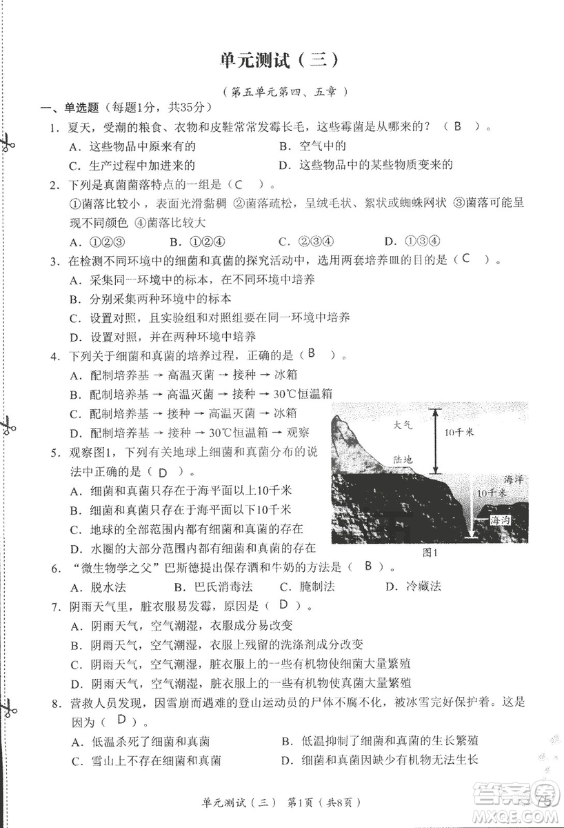 9787550720619知識(shí)與能力訓(xùn)練2018年生物學(xué)八年級(jí)上冊(cè)人教版答案