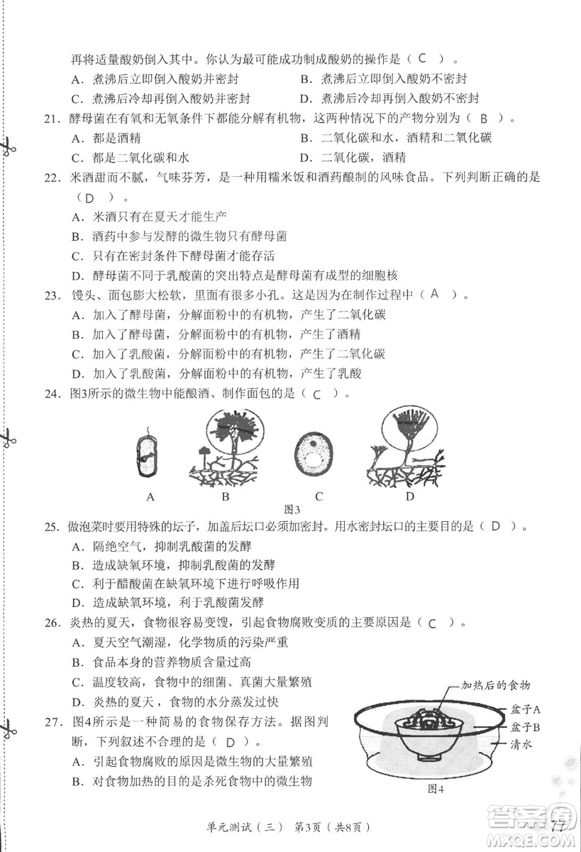 9787550720619知識(shí)與能力訓(xùn)練2018年生物學(xué)八年級(jí)上冊(cè)人教版答案