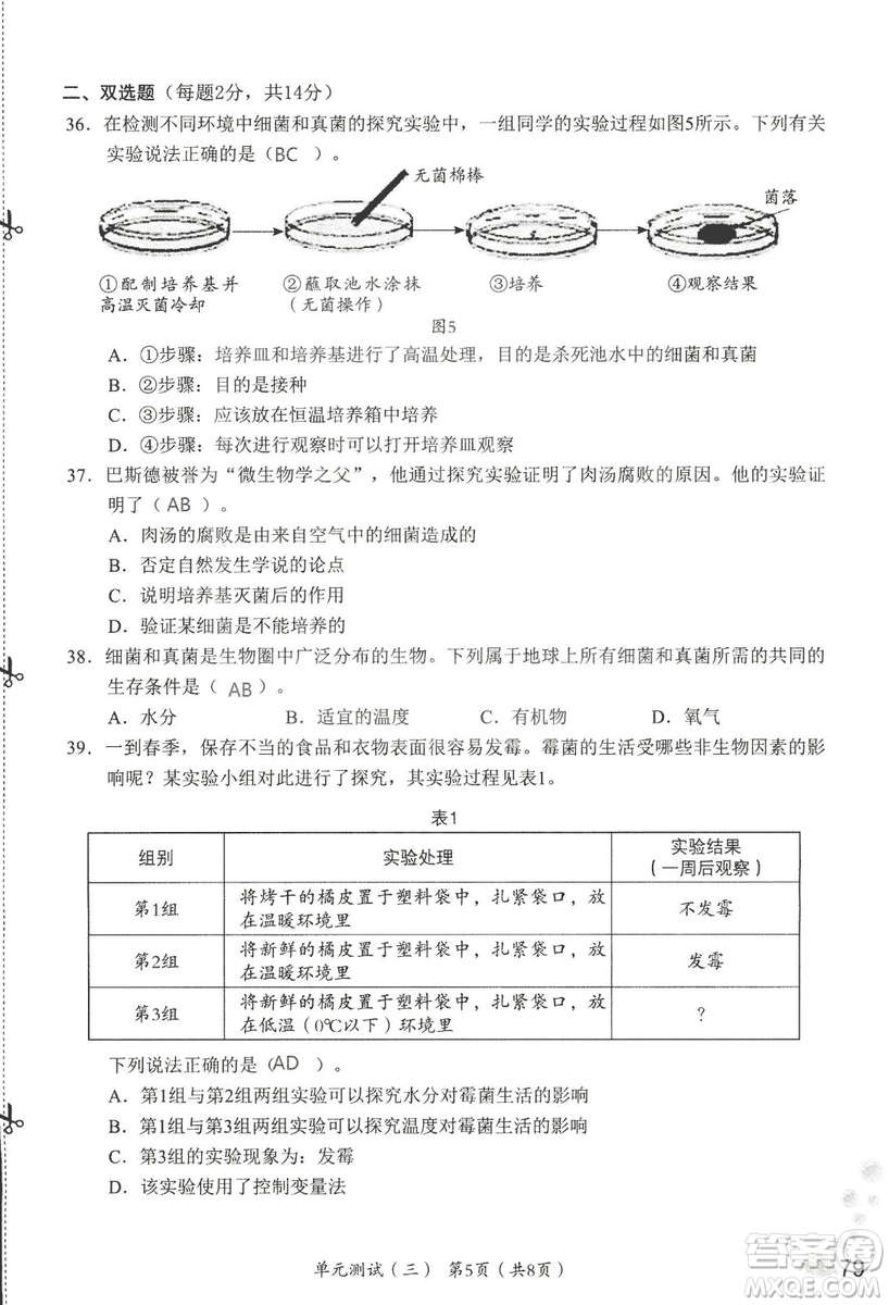 9787550720619知識(shí)與能力訓(xùn)練2018年生物學(xué)八年級(jí)上冊(cè)人教版答案