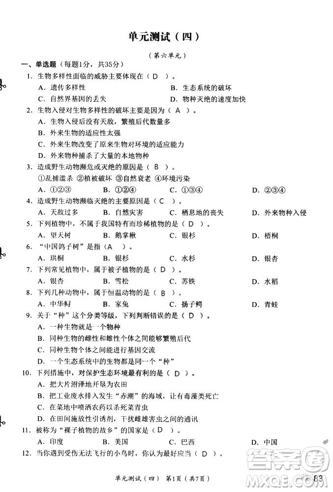 9787550720619知識(shí)與能力訓(xùn)練2018年生物學(xué)八年級(jí)上冊(cè)人教版答案