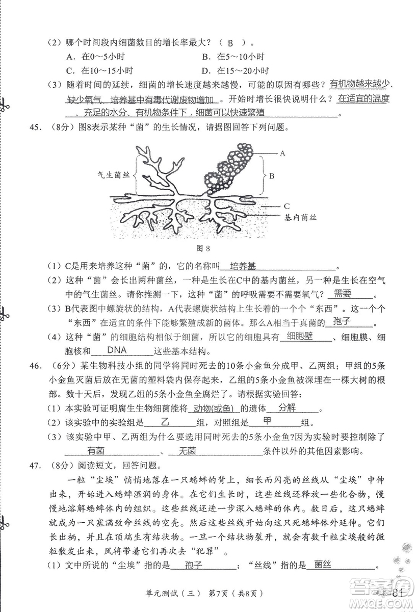 9787550720619知識(shí)與能力訓(xùn)練2018年生物學(xué)八年級(jí)上冊(cè)人教版答案