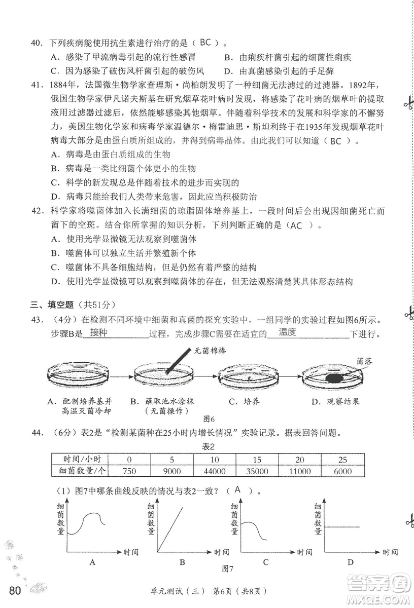 9787550720619知識(shí)與能力訓(xùn)練2018年生物學(xué)八年級(jí)上冊(cè)人教版答案