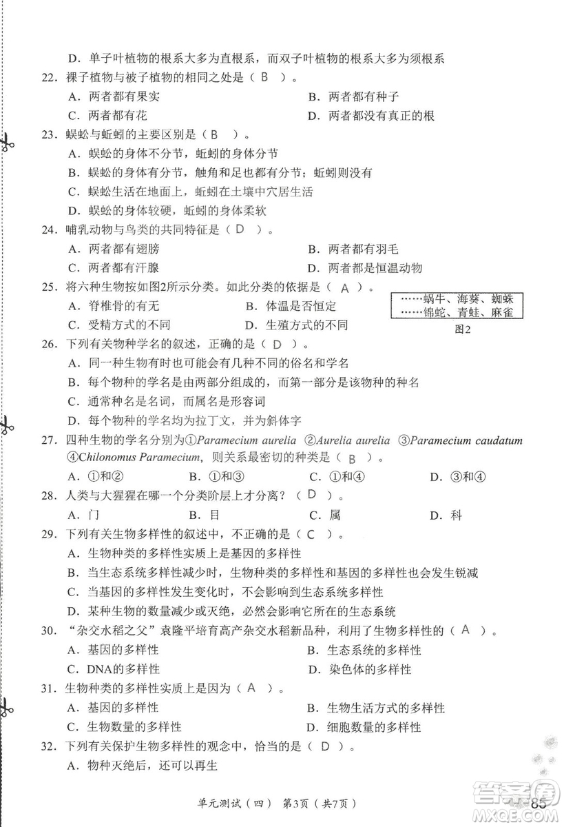 9787550720619知識(shí)與能力訓(xùn)練2018年生物學(xué)八年級(jí)上冊(cè)人教版答案