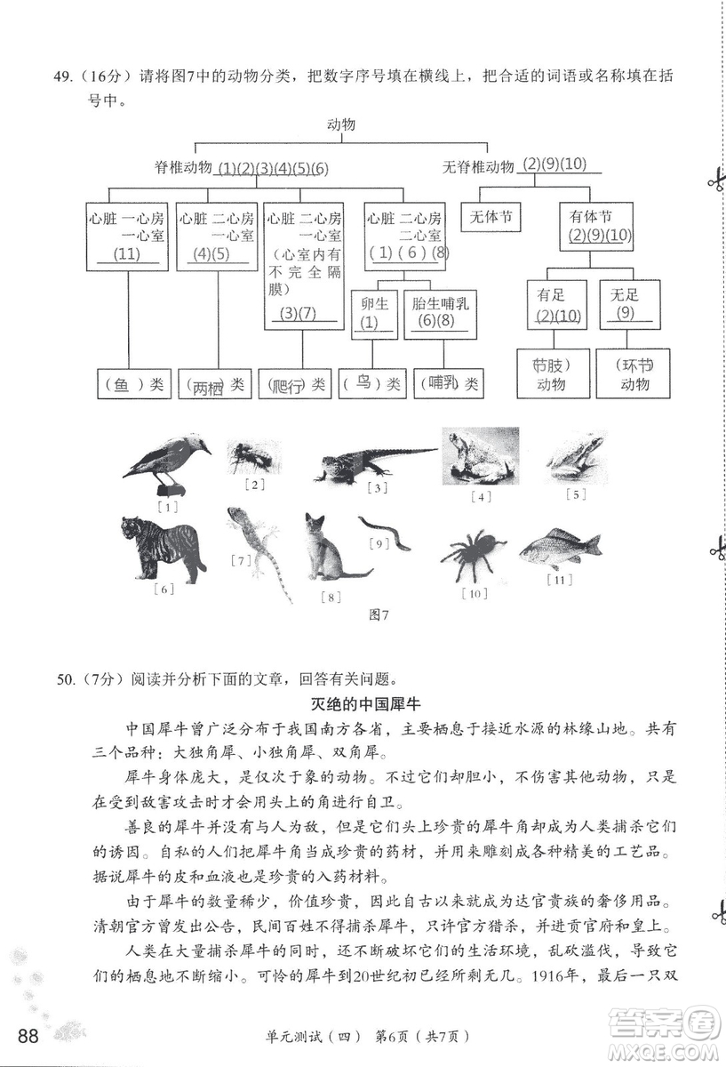 9787550720619知識(shí)與能力訓(xùn)練2018年生物學(xué)八年級(jí)上冊(cè)人教版答案