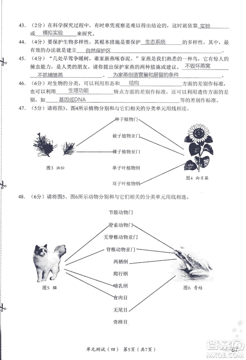 9787550720619知識(shí)與能力訓(xùn)練2018年生物學(xué)八年級(jí)上冊(cè)人教版答案