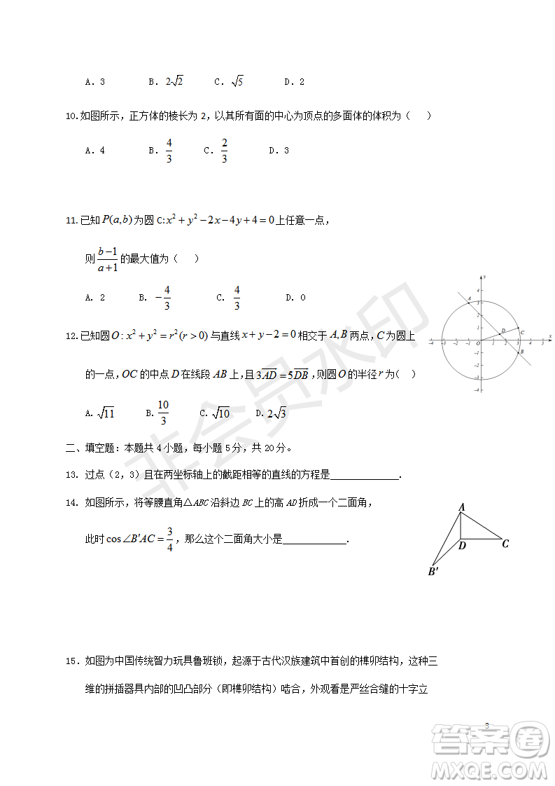 宿州市十三所重點(diǎn)中學(xué)2018-2019第一學(xué)期期中高二理科數(shù)學(xué)試題答案