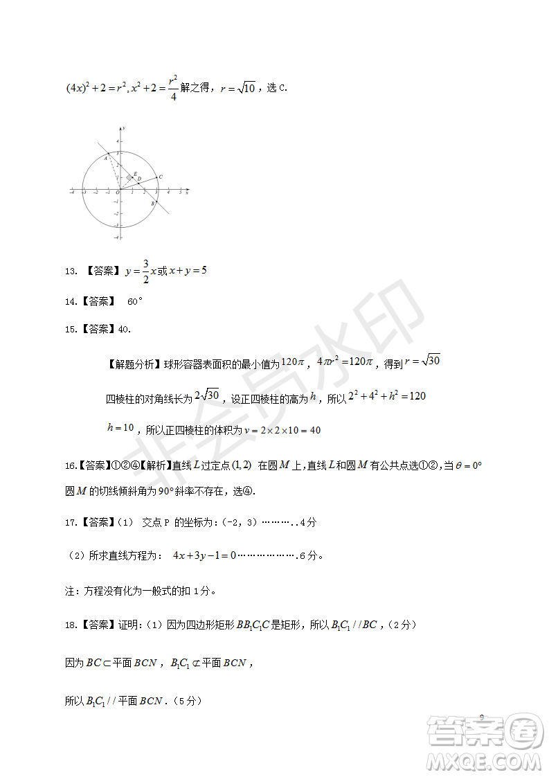 宿州市十三所重點(diǎn)中學(xué)2018-2019第一學(xué)期期中高二理科數(shù)學(xué)試題答案