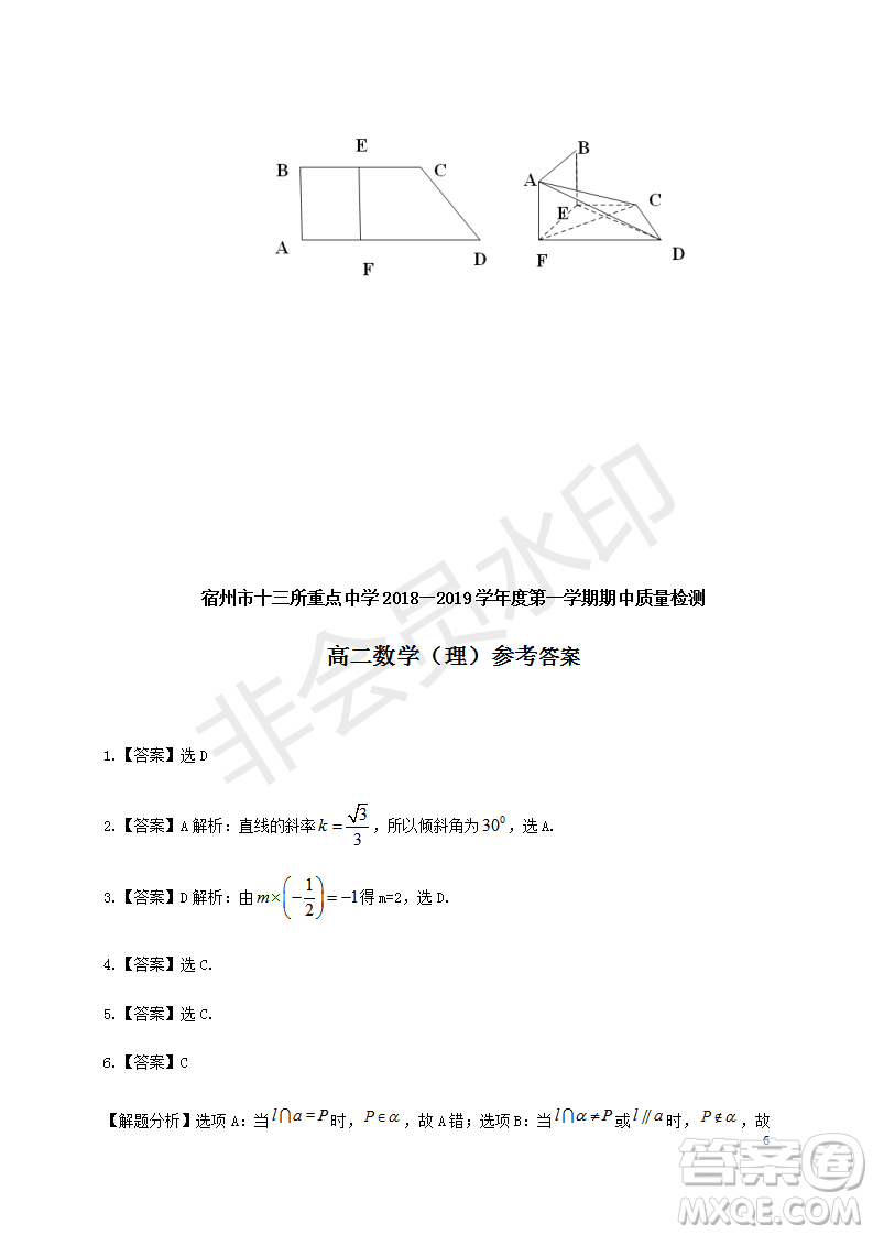 宿州市十三所重點(diǎn)中學(xué)2018-2019第一學(xué)期期中高二理科數(shù)學(xué)試題答案