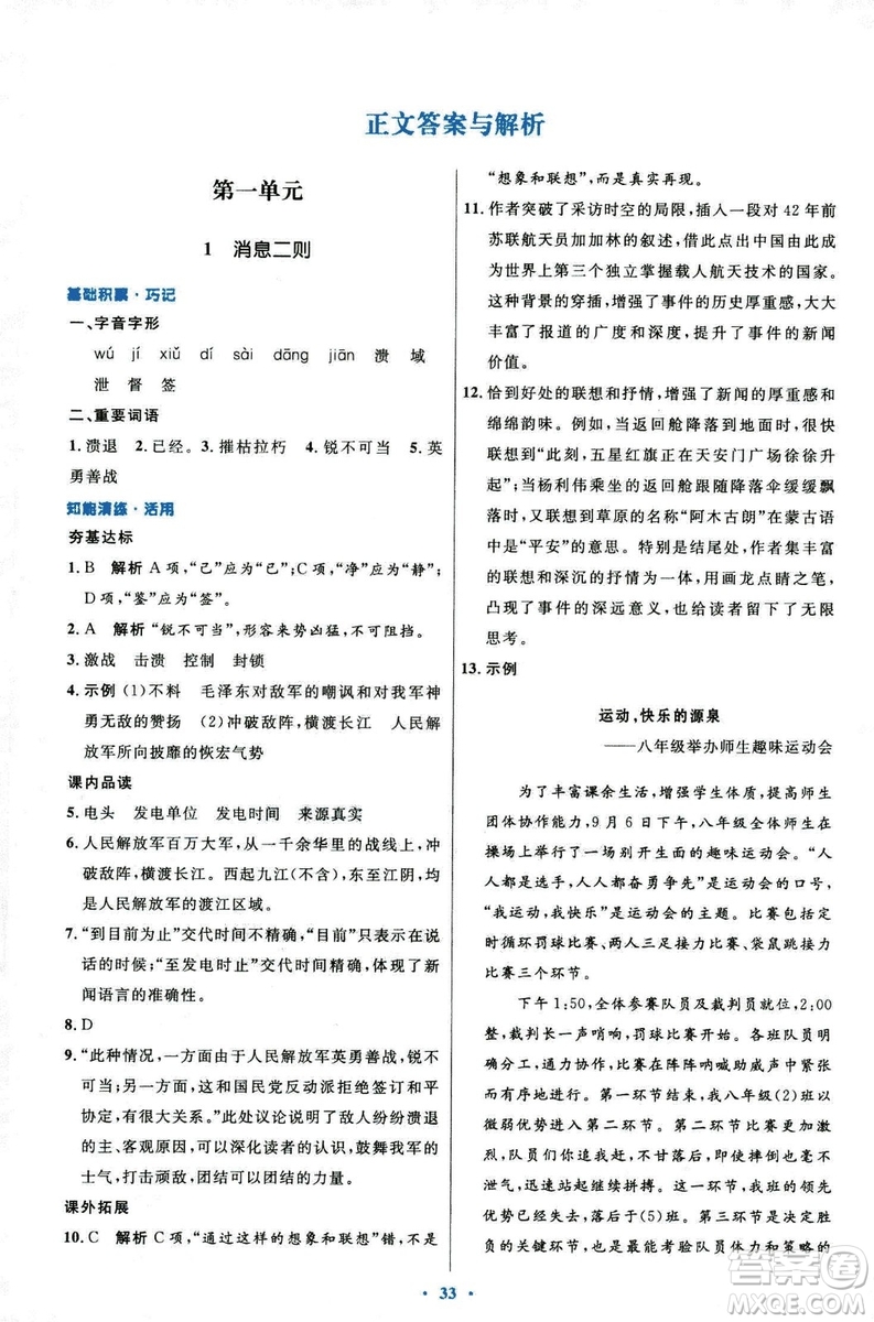 9787107320170初中同步測控優(yōu)化設(shè)計(jì)2018人教版語文上冊答案