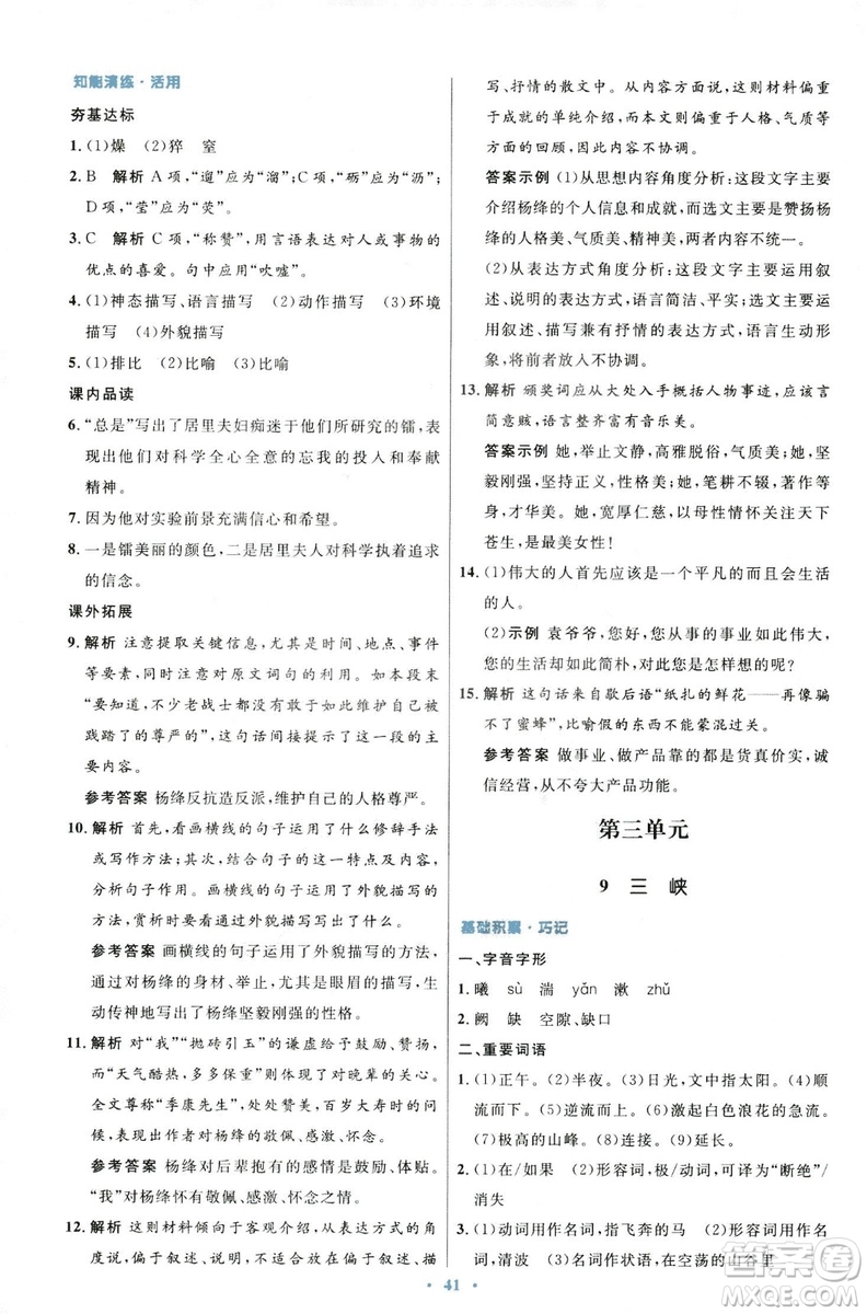 9787107320170初中同步測控優(yōu)化設(shè)計(jì)2018人教版語文上冊答案