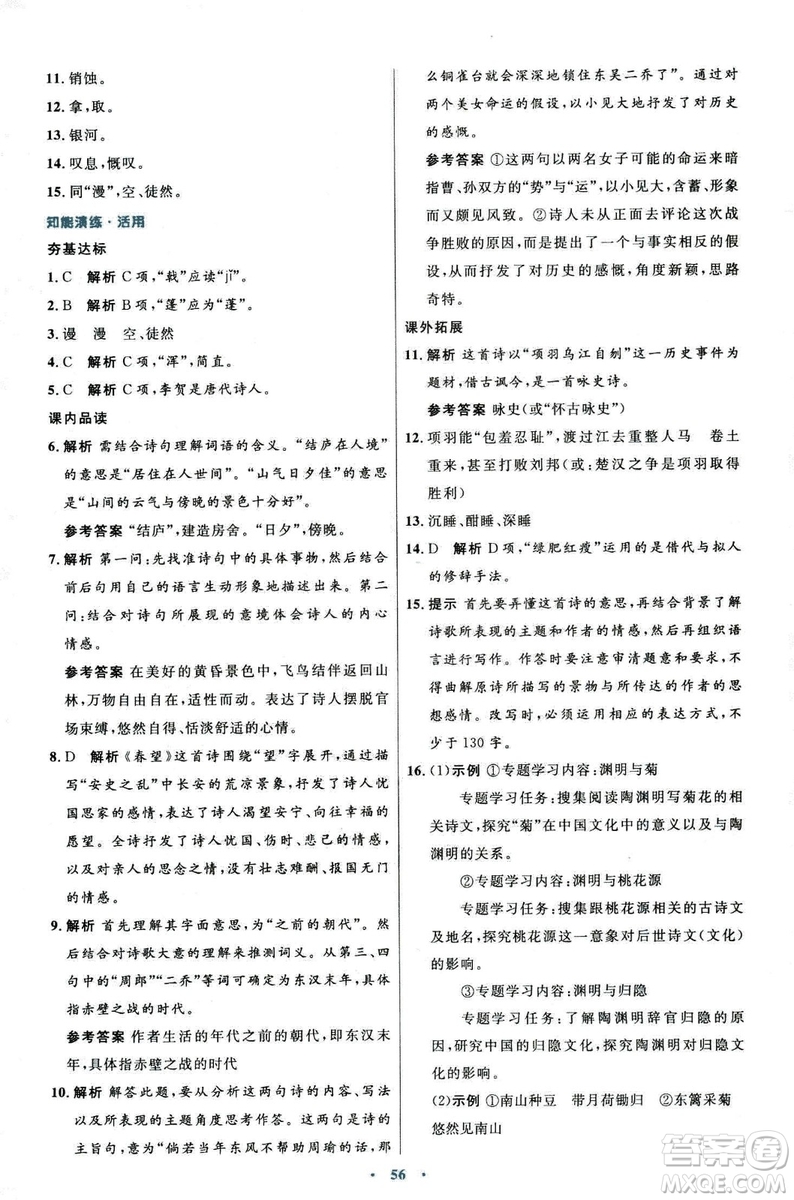 9787107320170初中同步測控優(yōu)化設(shè)計(jì)2018人教版語文上冊答案