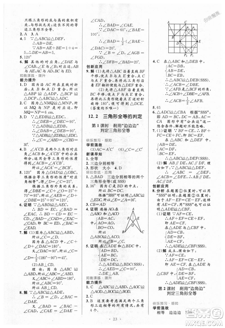 9787107316913初中同步測(cè)控優(yōu)化設(shè)計(jì)八年級(jí)數(shù)學(xué)上冊(cè)人教版參考答案