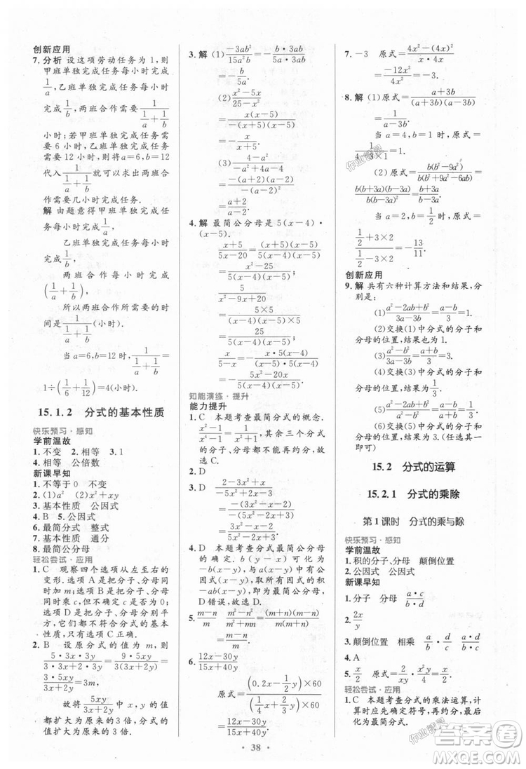 9787107316913初中同步測(cè)控優(yōu)化設(shè)計(jì)八年級(jí)數(shù)學(xué)上冊(cè)人教版參考答案