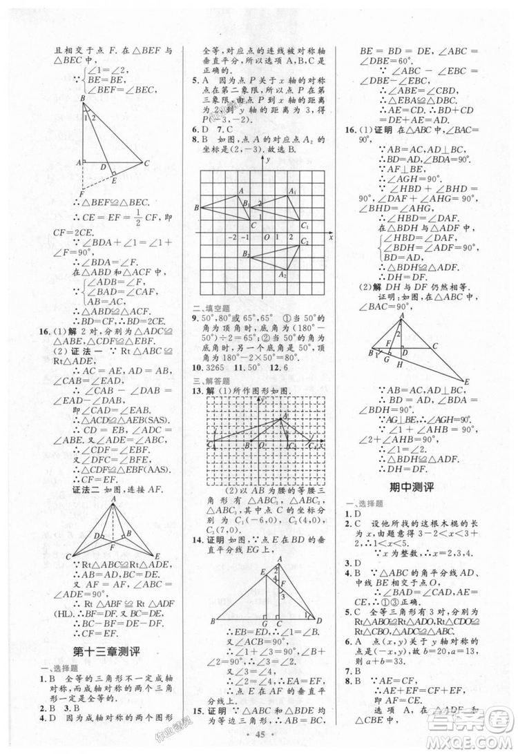 9787107316913初中同步測(cè)控優(yōu)化設(shè)計(jì)八年級(jí)數(shù)學(xué)上冊(cè)人教版參考答案