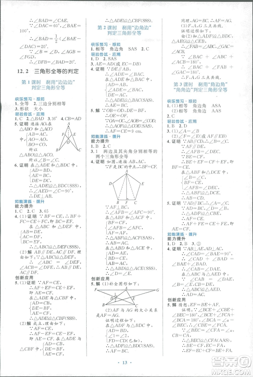 2018年人教版初中同步測控優(yōu)化設計八年級上冊數(shù)學福建專版答案