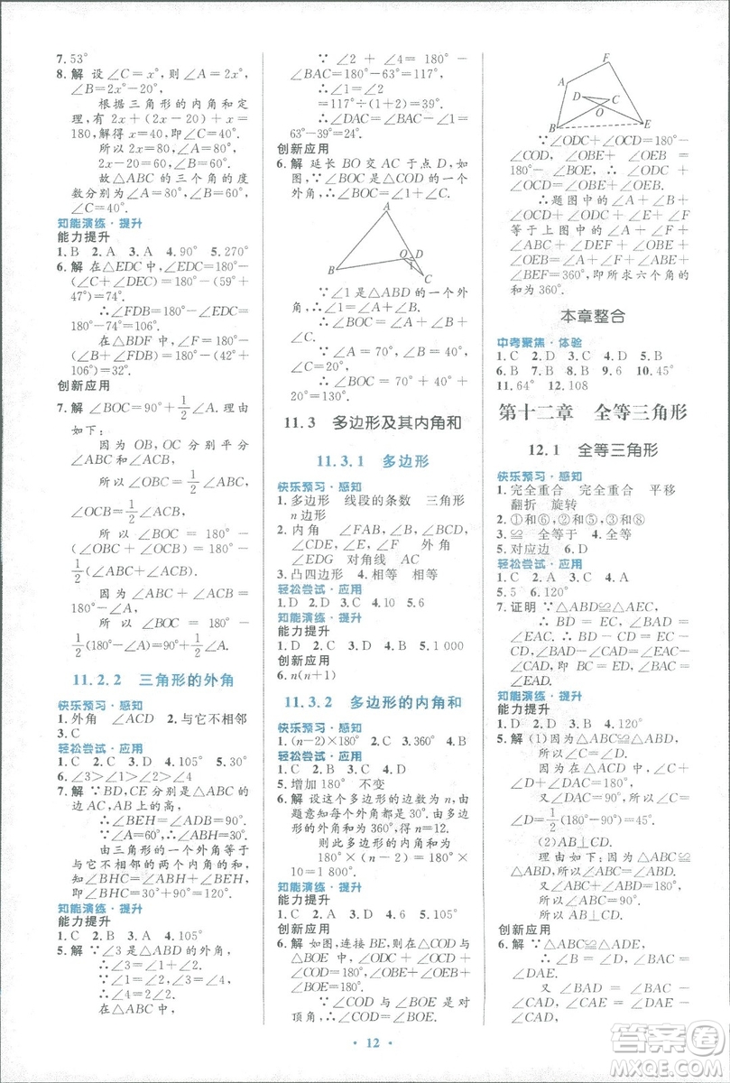 2018年人教版初中同步測控優(yōu)化設計八年級上冊數(shù)學福建專版答案