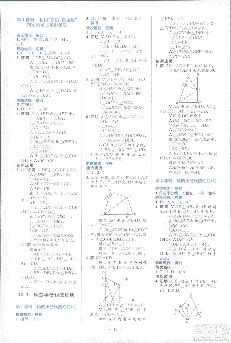 2018年人教版初中同步測控優(yōu)化設計八年級上冊數(shù)學福建專版答案