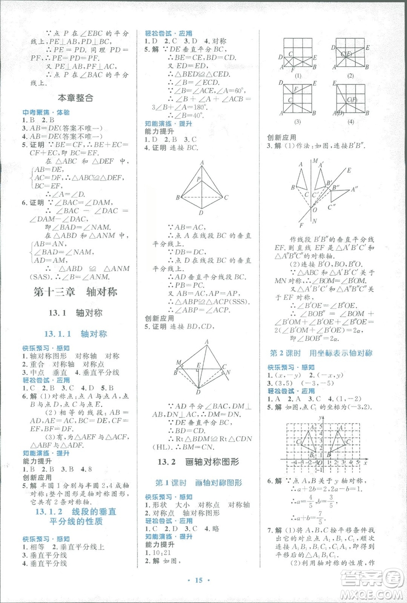 2018年人教版初中同步測控優(yōu)化設計八年級上冊數(shù)學福建專版答案