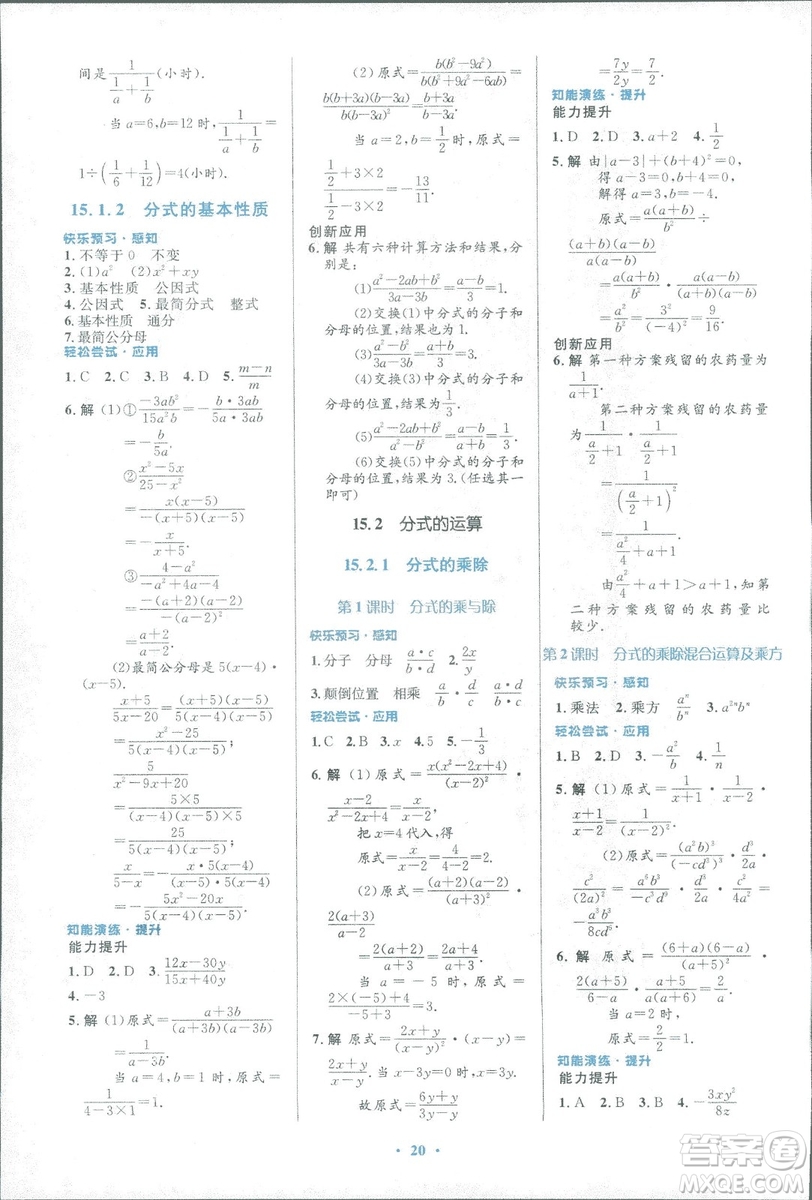 2018年人教版初中同步測控優(yōu)化設計八年級上冊數(shù)學福建專版答案