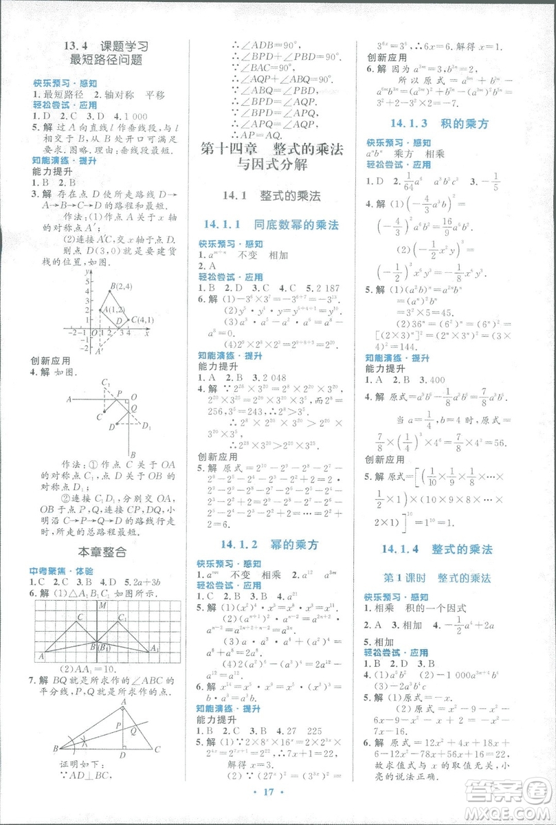 2018年人教版初中同步測控優(yōu)化設計八年級上冊數(shù)學福建專版答案