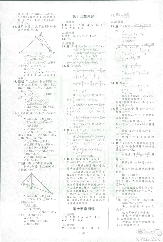 2018年人教版初中同步測控優(yōu)化設計八年級上冊數(shù)學福建專版答案