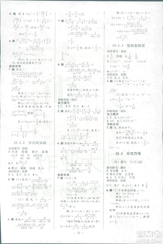 2018年人教版初中同步測控優(yōu)化設計八年級上冊數(shù)學福建專版答案