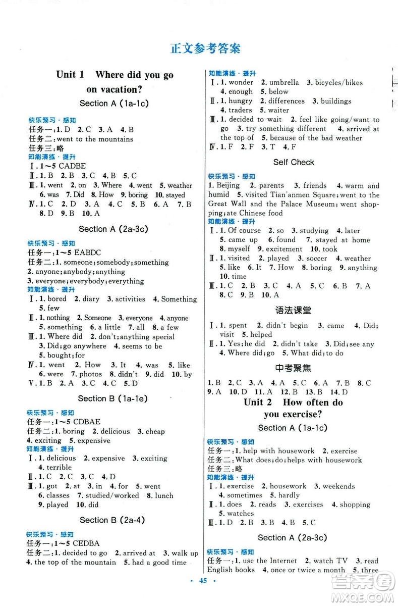 2018新版初中同步測控優(yōu)化設計八年級英語上冊人教版參考答案