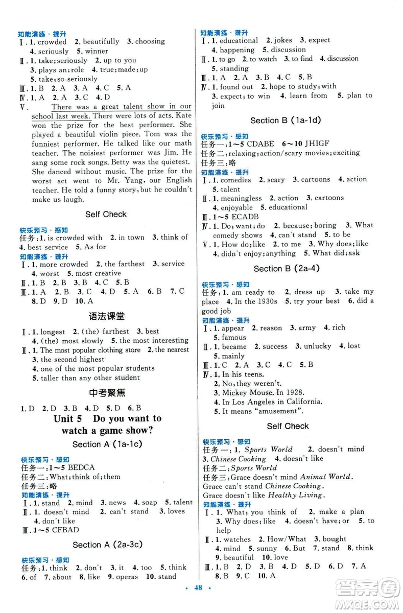 2018新版初中同步測控優(yōu)化設計八年級英語上冊人教版參考答案