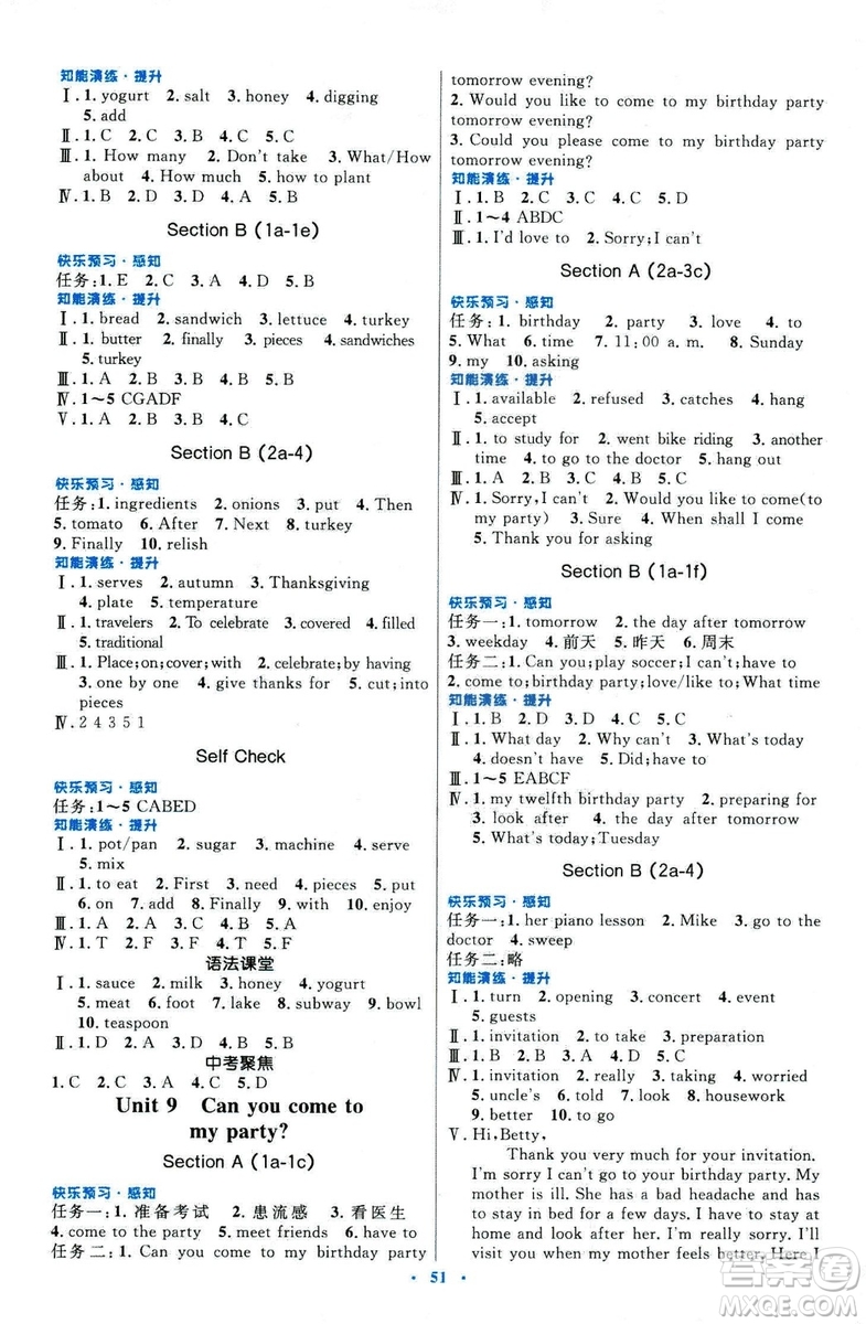 2018新版初中同步測控優(yōu)化設計八年級英語上冊人教版參考答案