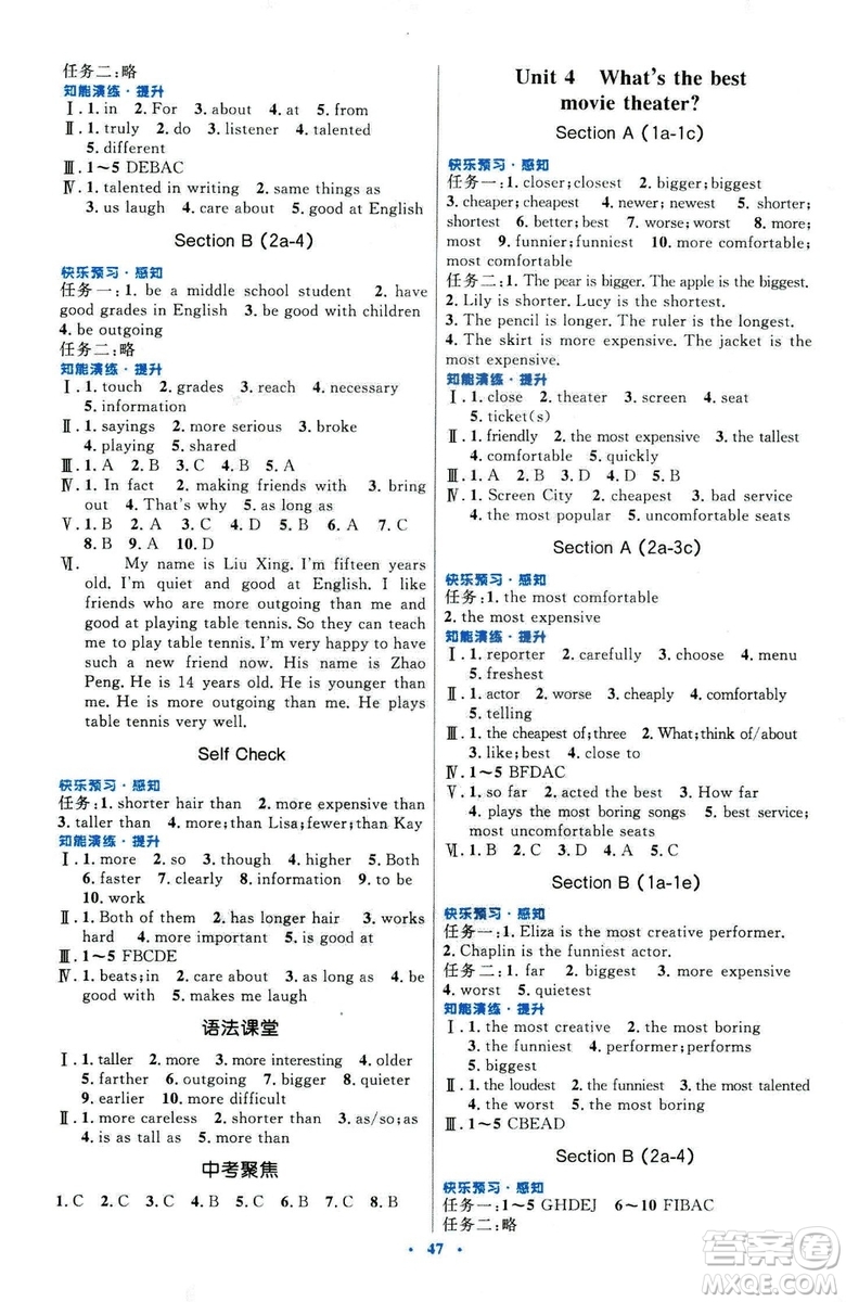 2018新版初中同步測控優(yōu)化設計八年級英語上冊人教版參考答案