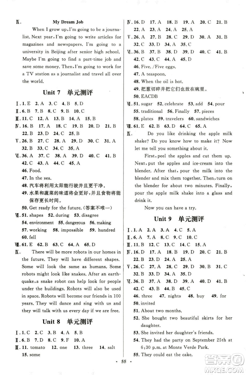 2018新版初中同步測控優(yōu)化設計八年級英語上冊人教版參考答案