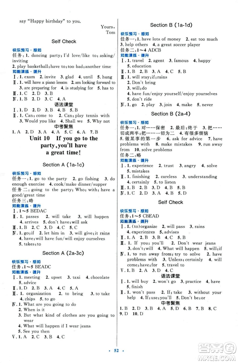 2018新版初中同步測控優(yōu)化設計八年級英語上冊人教版參考答案