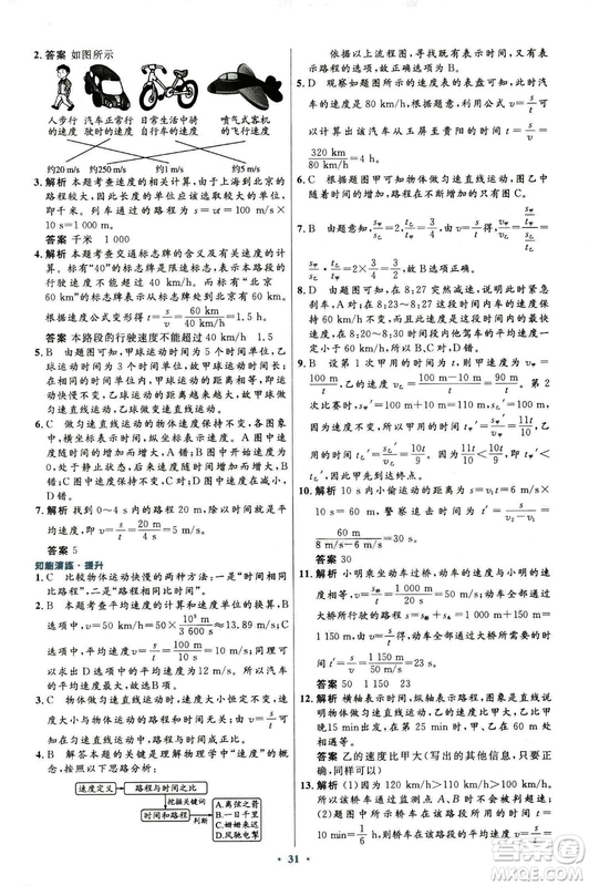 2018新版初中同步測控優(yōu)化設(shè)計八年級上冊物理人教版答案