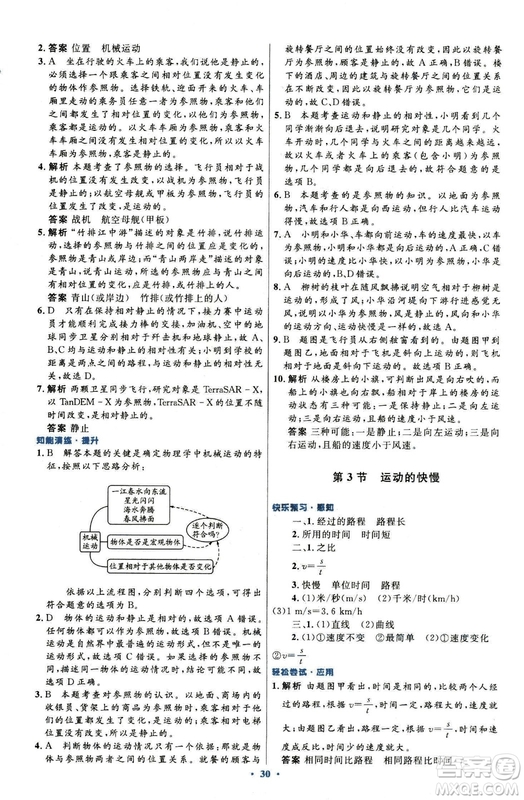 2018新版初中同步測控優(yōu)化設(shè)計八年級上冊物理人教版答案